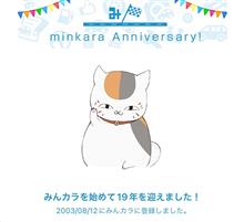 祝・みんカラ歴19年！