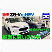 新型ZR-Vは想像超えのSU ...
