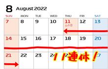 11連休中だよ