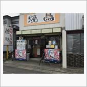 焼き鳥 よっちゃん