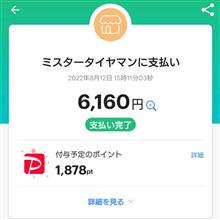 paypayで30%バック♪