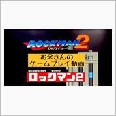 ロックマン2 攻略