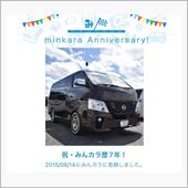 祝・みんカラ歴7年！