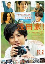 映画「浅田家!」を観て… 映画「浅田家!」を観て…