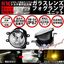 トヨタ【H16】ガラスレンズフォグランプユニットの装着! トヨタ【H16】ガラスレンズフォグランプユニットの装着!