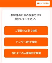イオン松江の駐車料金精算が！？その２