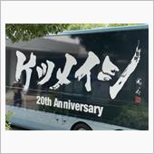 ケツメイシライブツアー in ...