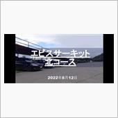 走行会の動画、画像サンプルが ...