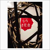 燈火会　2022