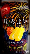 たまにはほろよい、