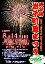 岩手町夏祭り
