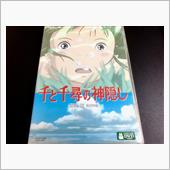 『千と千尋の神隠し』