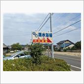 いきなり海！