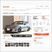 あがりの車選び　ロードスター ...