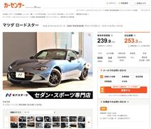 あがりの車選び　ロードスターの売却　続編