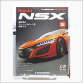 週刊NSXを作る　35号