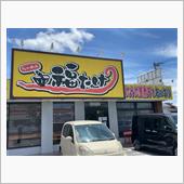 煮干しらーめん