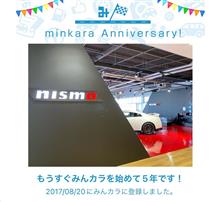 祝・みんカラ歴5年！