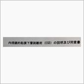 胃の生検結果　続報　え！？