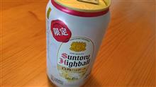 限定 白角ハイボール