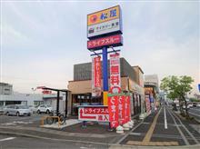 松屋のたっぷりソースのうまトマハンバーグ！！