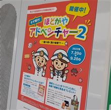 保土ヶ谷で謎解き～からの