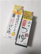 創味のつゆ（塩分控えめ）と、ぽん酢