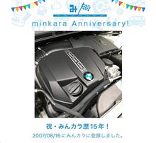 祝・みんカラ歴15年！