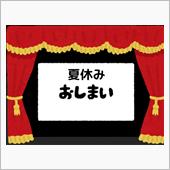 火曜日お早うございます