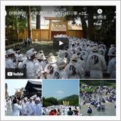 【 伊勢神宮 】『 式年遷宮 ...