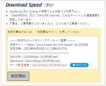 440Mbps！ ソフトバンク光に替えました