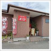 大盛りレストラン 「ポプラ」 ...