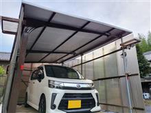 ムーヴ君のカーポート、屋根張り替え完成❗👍️