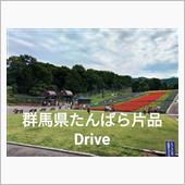 群馬県たんばら片品 Drive