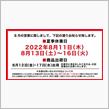 明日から営業再開です！