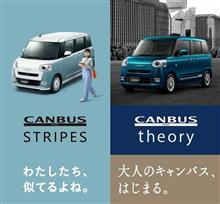 ムーヴキャンバス、本革の違い
