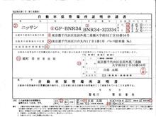 FIT3の車庫証明を提出