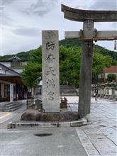 山口　秋芳洞と秋吉台、防府天満宮