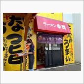 幸雅でなつ旨ラーメン焼き飯セ ...