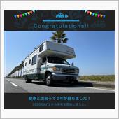 愛車と出会って2年！