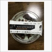成城石井　国産ミント葉ペース ...