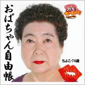 おばちゃん😍