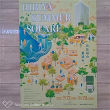 夏涼みにおいで