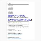 週間ランキング1位　ありがと ...