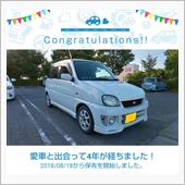 愛車と出会って4年！