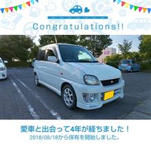 愛車と出会って4年！