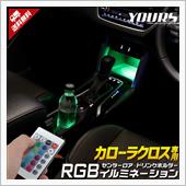 ドリンクホルダーも光らせろ！