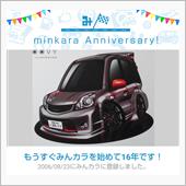 祝・みんカラ歴16年！
