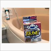 1日かけて風呂掃除したよ