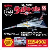 ウルトラホーク１号、欲しいけど
